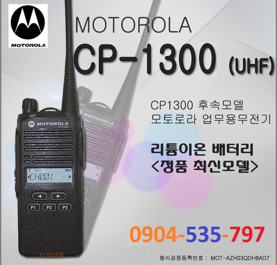 Máy bộ đàm Motorola CP1300